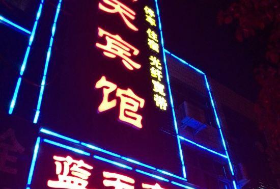 Lantian Business Hotel