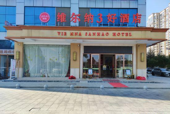 Werna 3 Good Hotel (Wuning Xihai Branch)