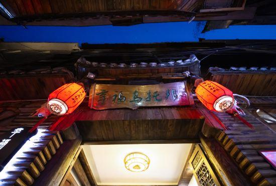Гостиница Happy Utopia B&B (Fenghuang Ancient City Nanhua Branch)