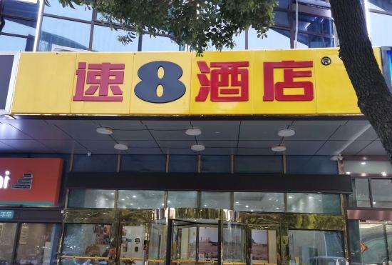 Гостиница Super 8 Hotel (Wuhu Anshi University Convention and Exhibition Center Store)