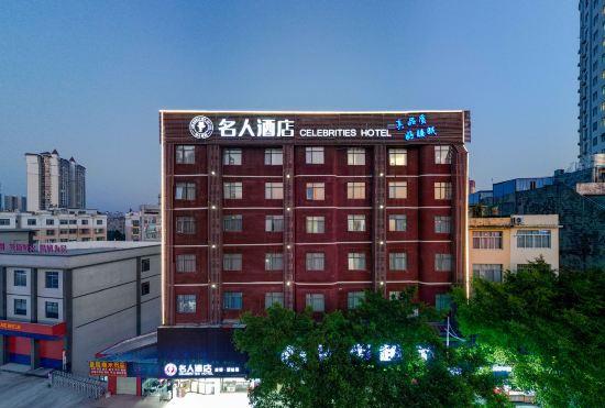Гостиница Celebrity Hotel (Yuchai Branch of Yulin Railway Station)