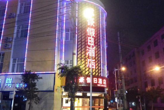Гостиница Chenghao Holiday Hotel