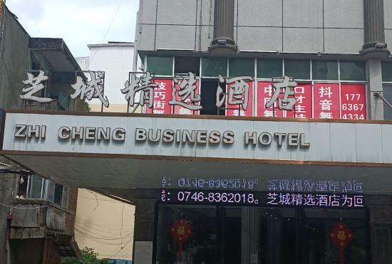 Гостиница Zhicheng Select Hotel (Yongzhou Vocational and Technical School)