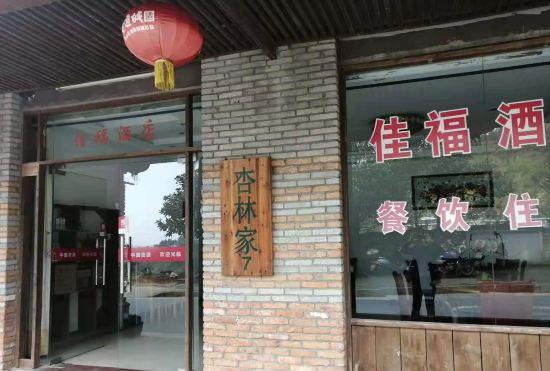 Гостиница Macheng Songtao Restaurant