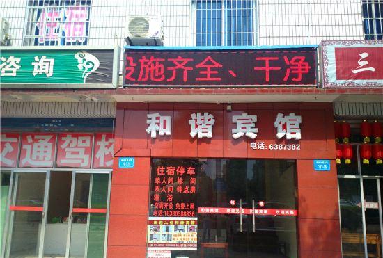 Гостиница Mianyang Harmony Hotel