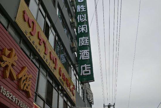 Гостиница shengaixianting