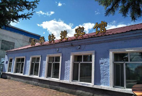 Гостиница Daxing'anling Xinhua Express Hotel