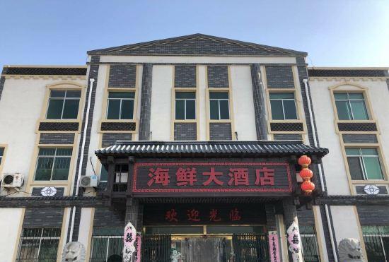 Xinzhuang Seafood Hotel