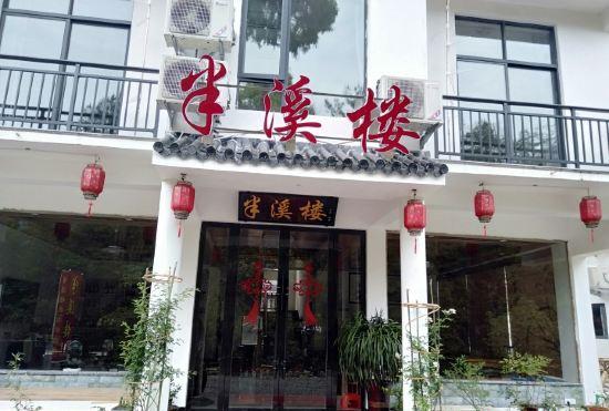 Hotel Xianju Banxilou House