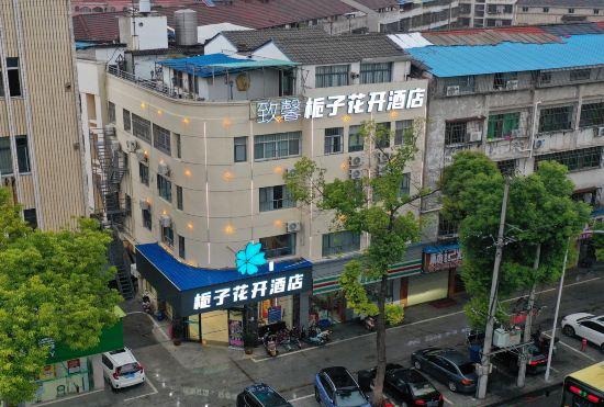 Гостиница Zhi Xin Zhi Zi Hua Kai Hotel (Xiantao Bus Station Hongda Road Branch)