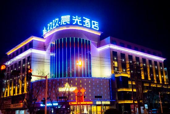 Luohe Jiujiu Chenguang Hotel (Luohe Vocational and Technical College Branch)