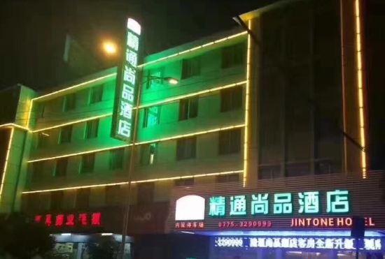 Гостиница Jingtong Shangpin Hotel (Beiliu Bus Terminal)