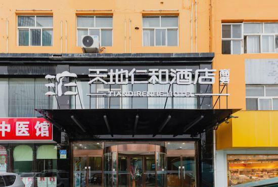 Tiandi Renhe Chain Hotel (Jiefang Road East Bus Station)