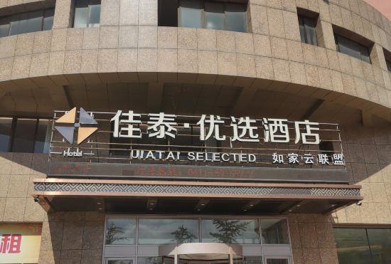 Jiatai Chain Business Hotel (Zhuanghe High-speed Railway Station)