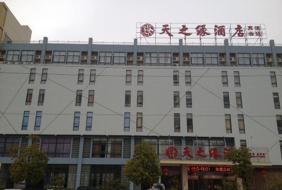Гостиница Tianzhiyuan Hotel, Fanchang District