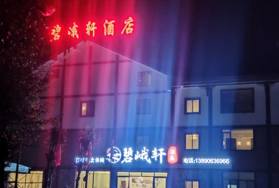 Гостиница Emeishan Biexuan Hotel