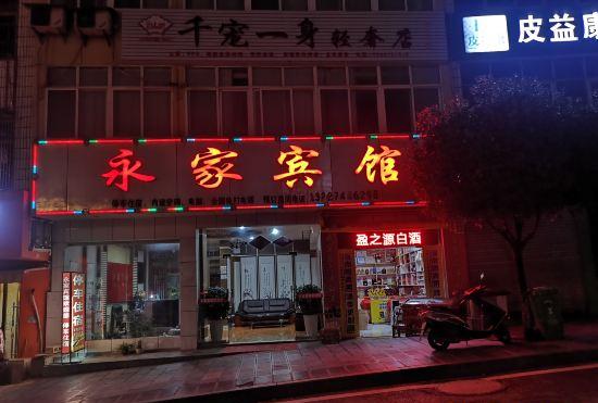 Hefeng Yongjia Hotel
