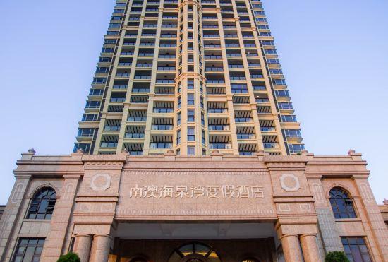 Гостиница Hai Quan Wan Resort Hotel