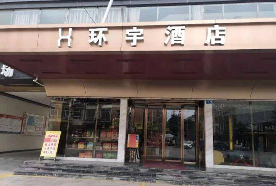 Гостиница Huanyu Hotel (Lingshan Bus Terminal)