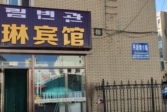 Yilin Hotel in Yanji