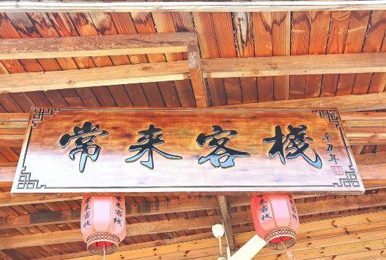 Hotel Xiangshan Changlai Inn