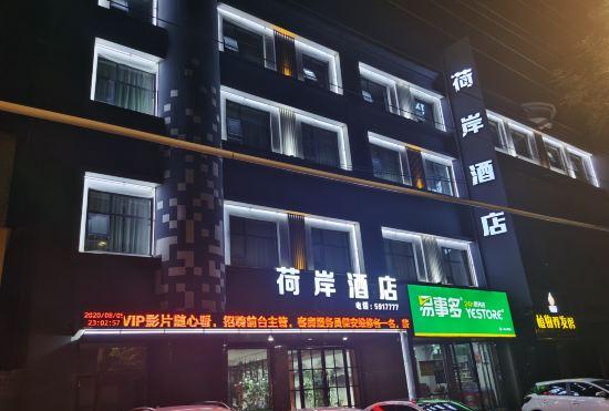 He'an Hotel (Luohe Junyuefu Railway Station)