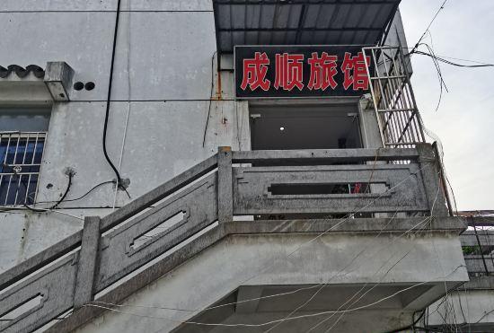 Jiashan Chengshun Hotel