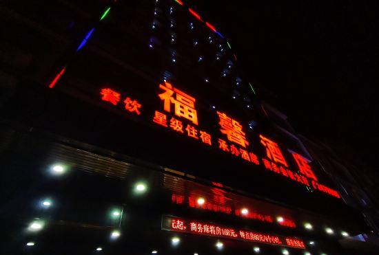 Beiliu Fuxin Hotel