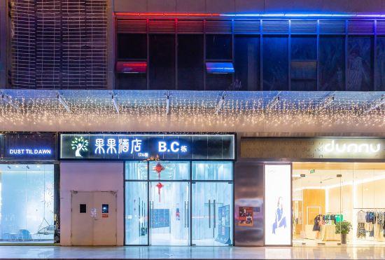 Гостиница Guoguo Hotel (Xingyi Huijin Center Store)