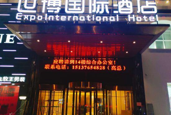 Huangchuan Shibo International Hotel