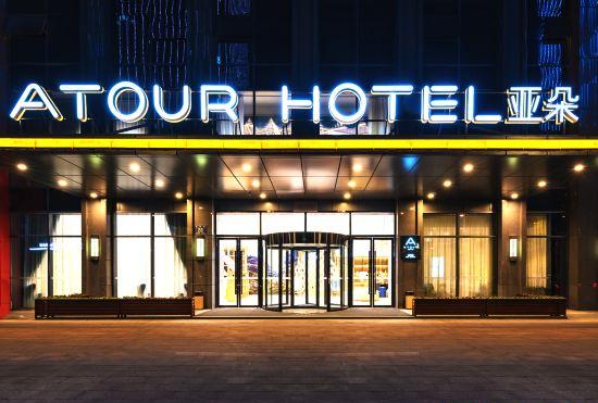 Jiaxing Nanhu Atour Hotel