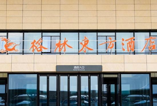 GreenTree Eastern Hotel (Rizhao High Speed Railway Station)