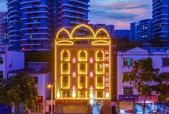 Гостиница Wayalu Theme Hotel (Forest Lake Branch on March 3rd Avenue, Wuzhishan)
