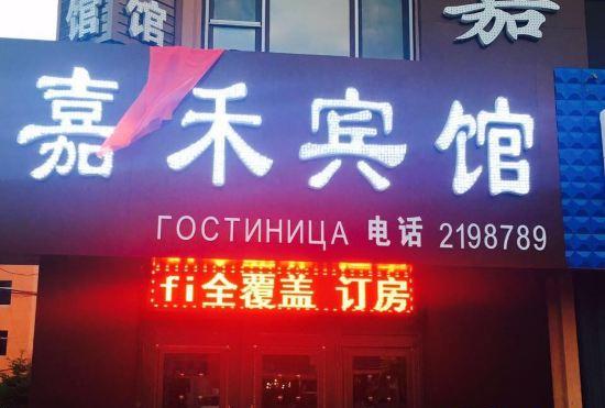Fuyuan Jiaxuan Hotel