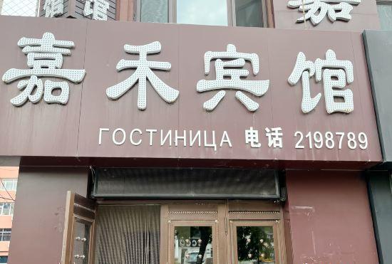 Гостиница Fuyuan Jiaxuan Hotel