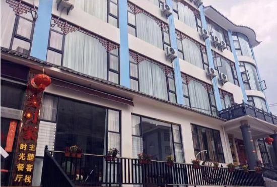 Гостиница Wuyuan Mikejia Theme Inn