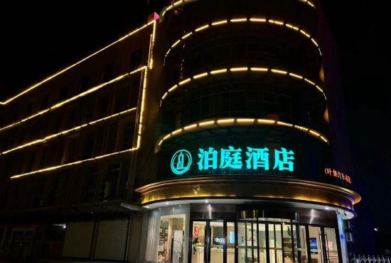 Гостиница Boting Hotel (Lu 'an Yeji Passenger Station Branch)