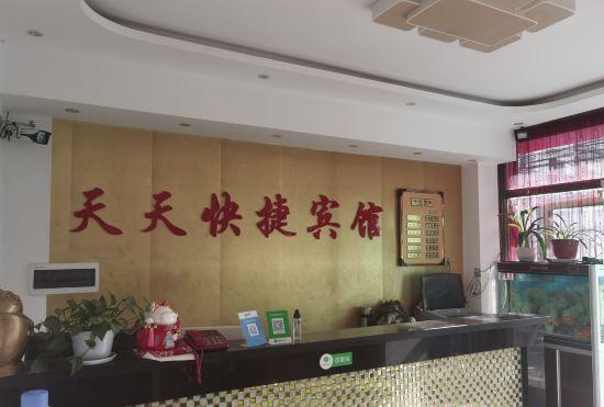Ning'an Tiantian Express Hotel
