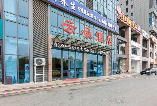 Yunduo Hotel (Jinan Jingshi West Road Changqing High Speed Railway Station)