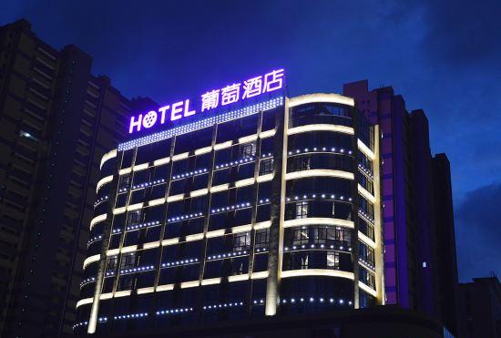 Гостиница Grape Hotel(Jurong Wanda Mall Store)