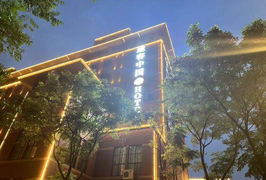 Tuke China Hotel (Xianning High-speed  North Railway Station)