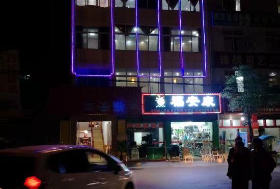 Гостиница Wanshunyuan restaurant accommodation