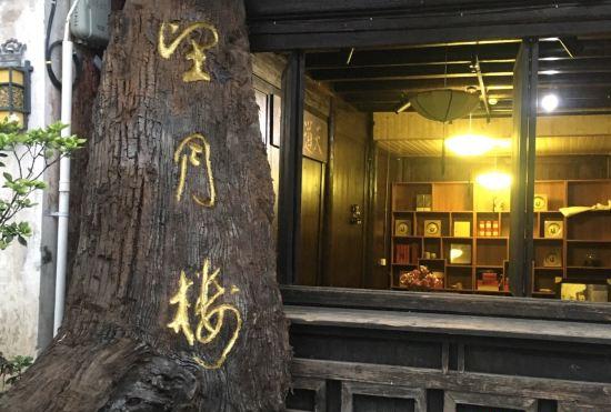 Гостиница wangyuelou Inn