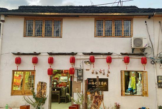 Гостиница Shan hai zhi jia homestay