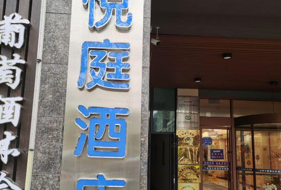 Penglai Yueting Hotel