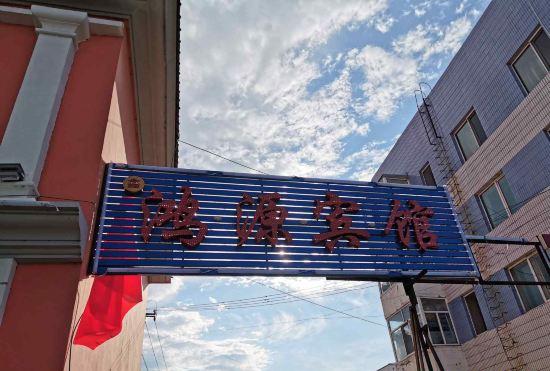 Гостиница Tahe Hongyuan Hotel