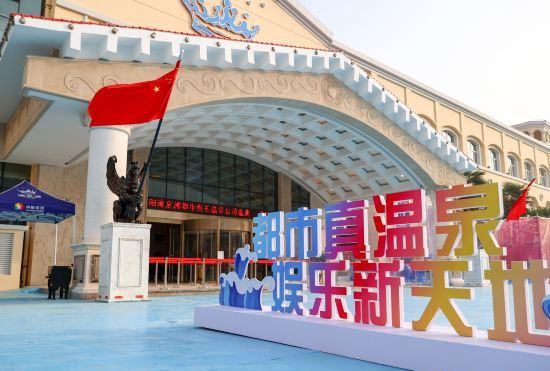 Hotel Xianyang Ocean Hotspring World