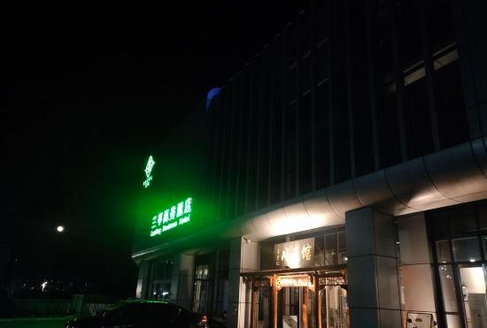 Xinglong Lanting Business Hotel