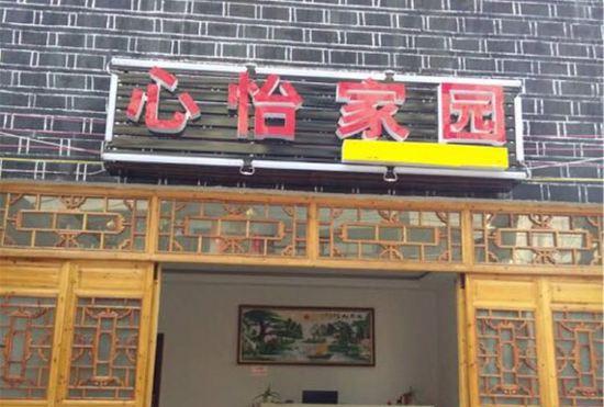 Hotel Xinyi Homeland Inn (Furong Town Waterfall Branch)