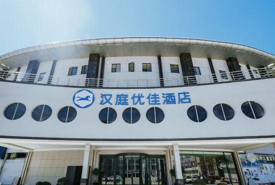 Hanting Premium Hotel (Fuzhou University Town Shangjie Subway Station)